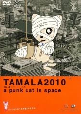 Тамала 2010