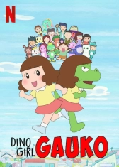 Девочка-динозавр Гауко