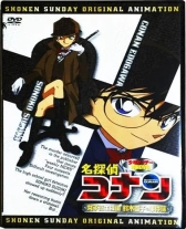 Детектив Конан OVA 08: Детектив-старшеклассница Соноко Судзуки