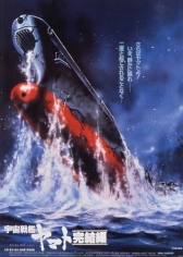 Космический крейсер «Ямато»: Финал